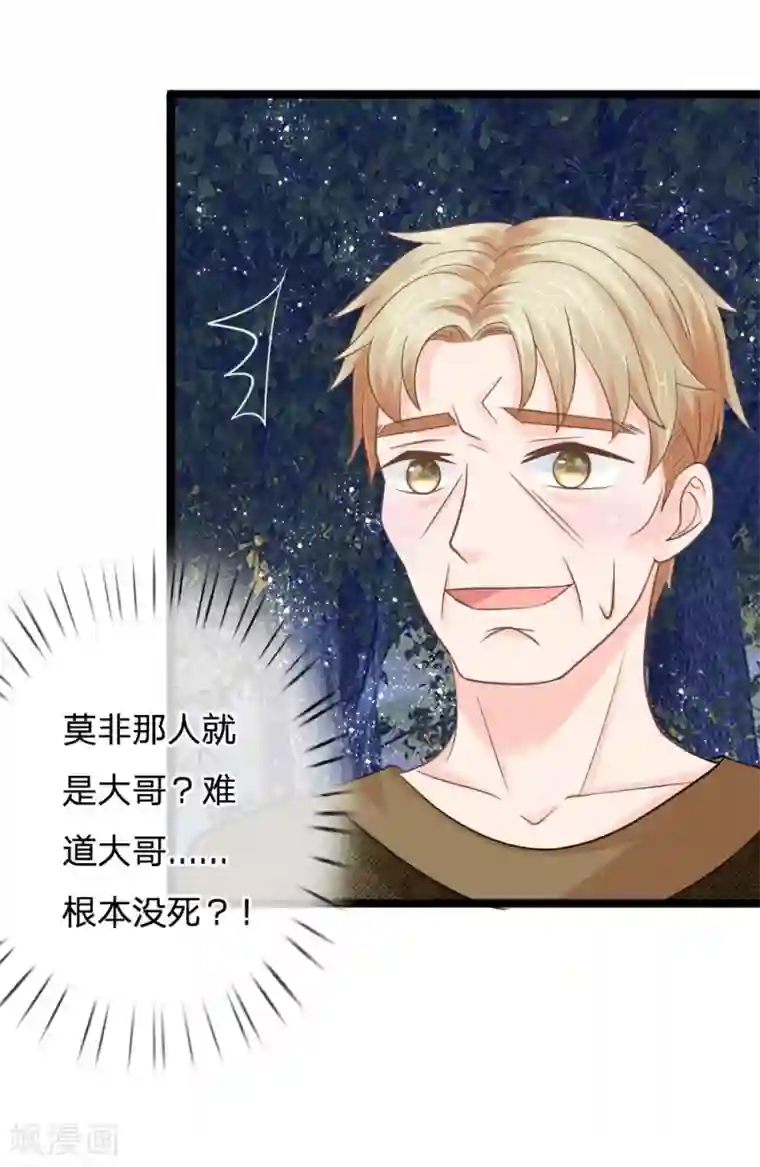 抱紧我的君主大人第130话 灵识送的厚礼