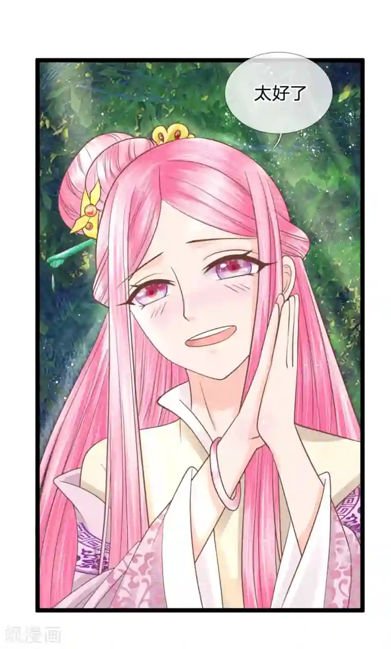 抱紧我的君主大人第130话 灵识送的厚礼