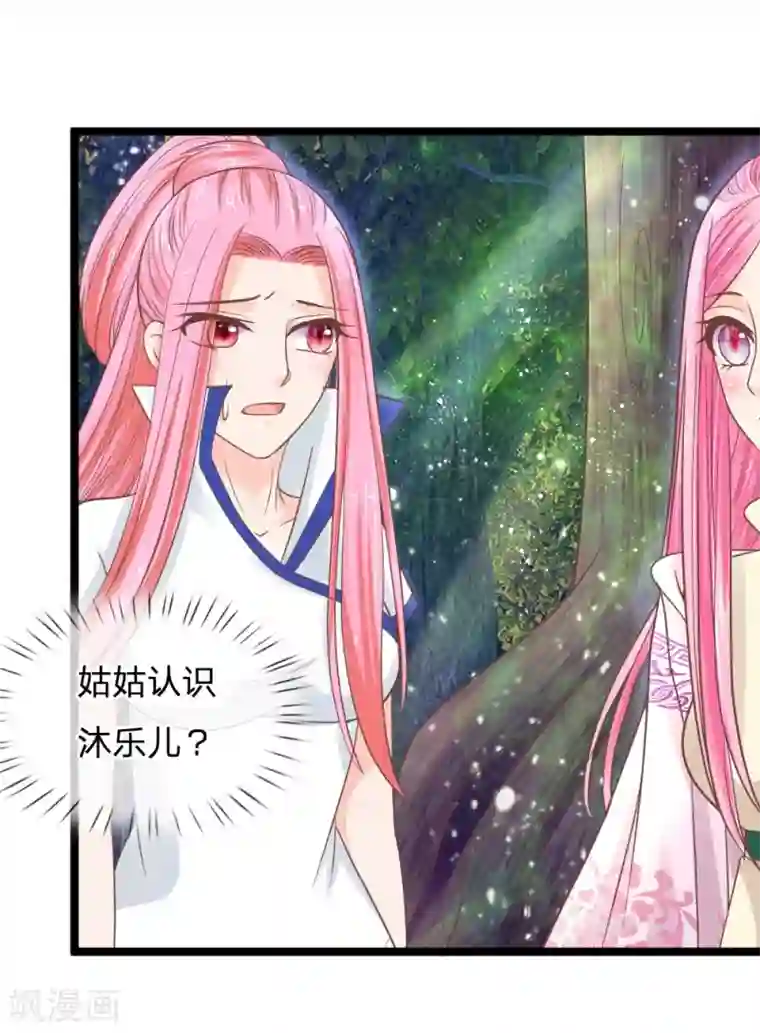 抱紧我的君主大人第130话 灵识送的厚礼