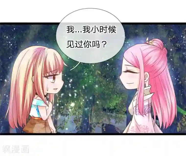 抱紧我的君主大人第130话 灵识送的厚礼