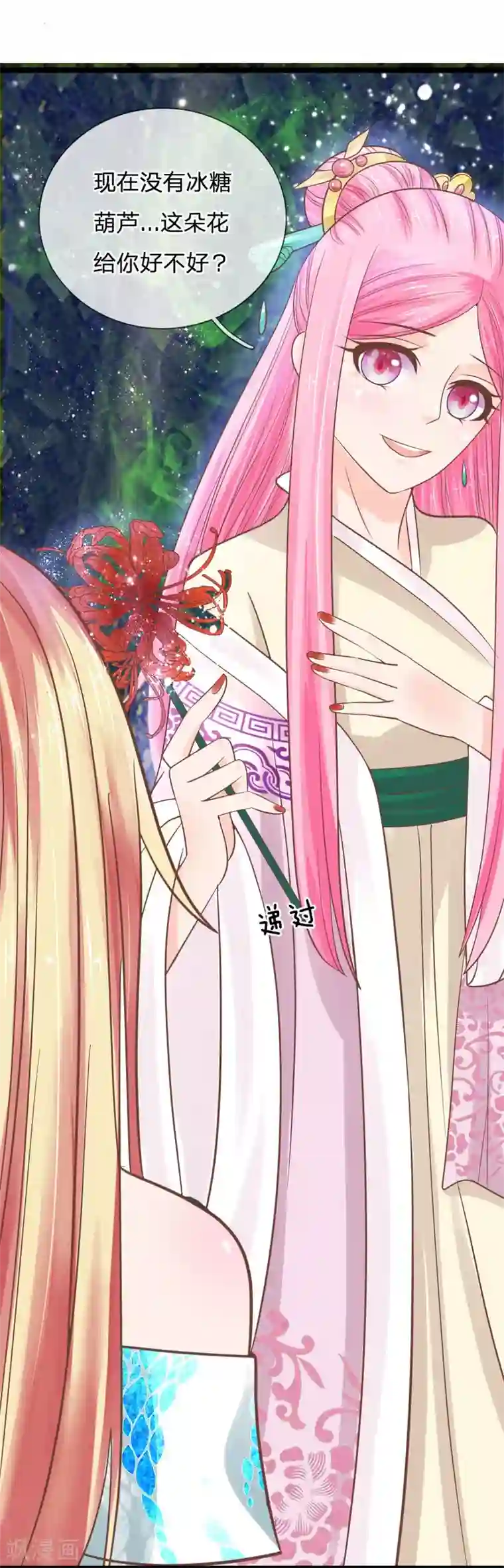 抱紧我的君主大人第130话 灵识送的厚礼