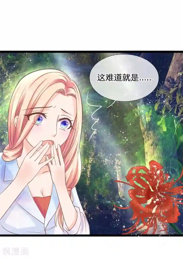 抱紧我的君主大人第130话 灵识送的厚礼