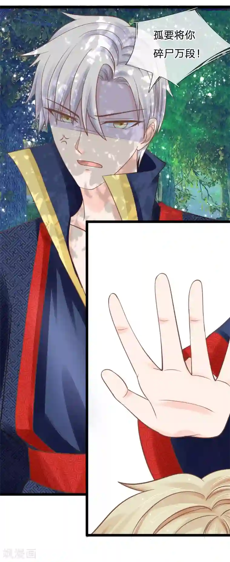 抱紧我的君主大人第132话 幻境破灭