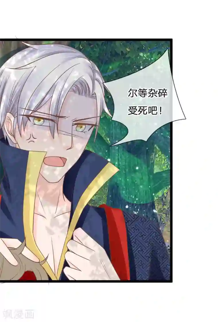 抱紧我的君主大人第132话 幻境破灭