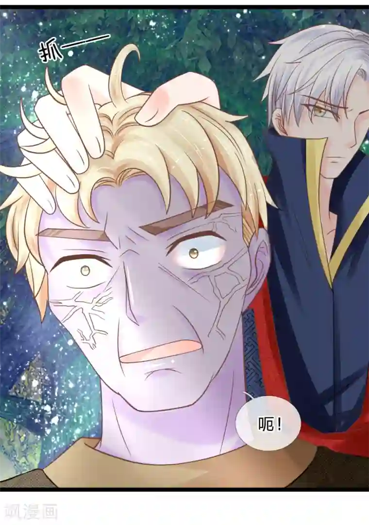 抱紧我的君主大人第132话 幻境破灭