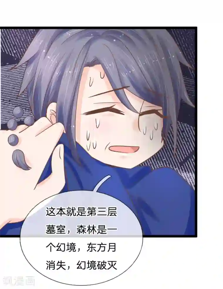 抱紧我的君主大人第132话 幻境破灭