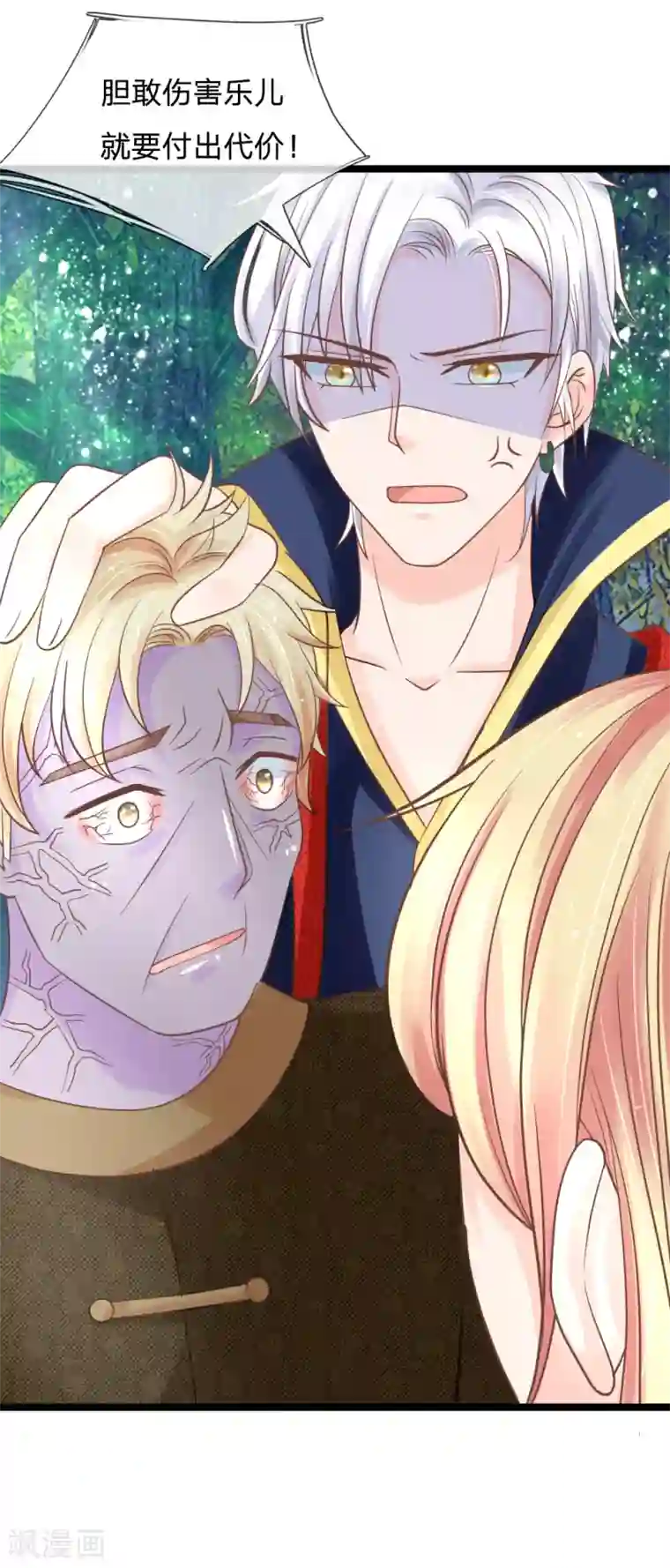 抱紧我的君主大人第132话 幻境破灭