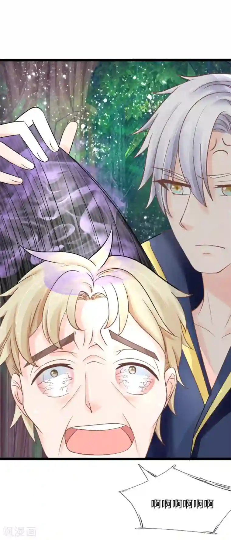 抱紧我的君主大人第132话 幻境破灭