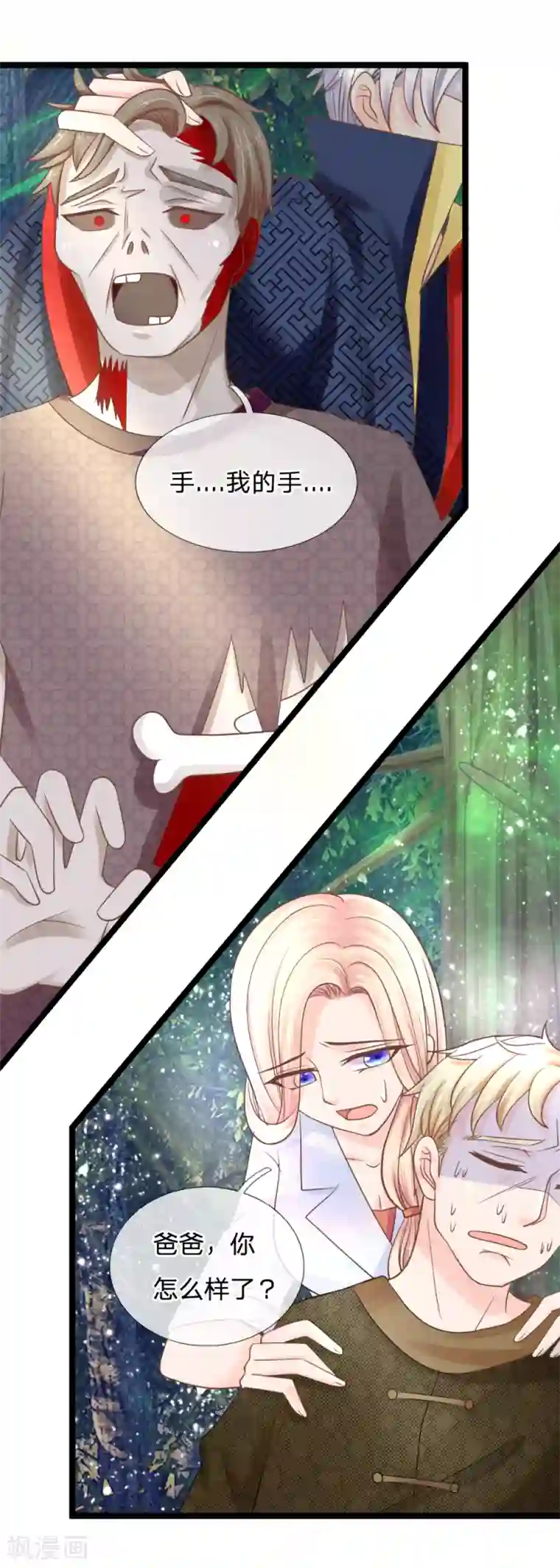 抱紧我的君主大人第132话 幻境破灭