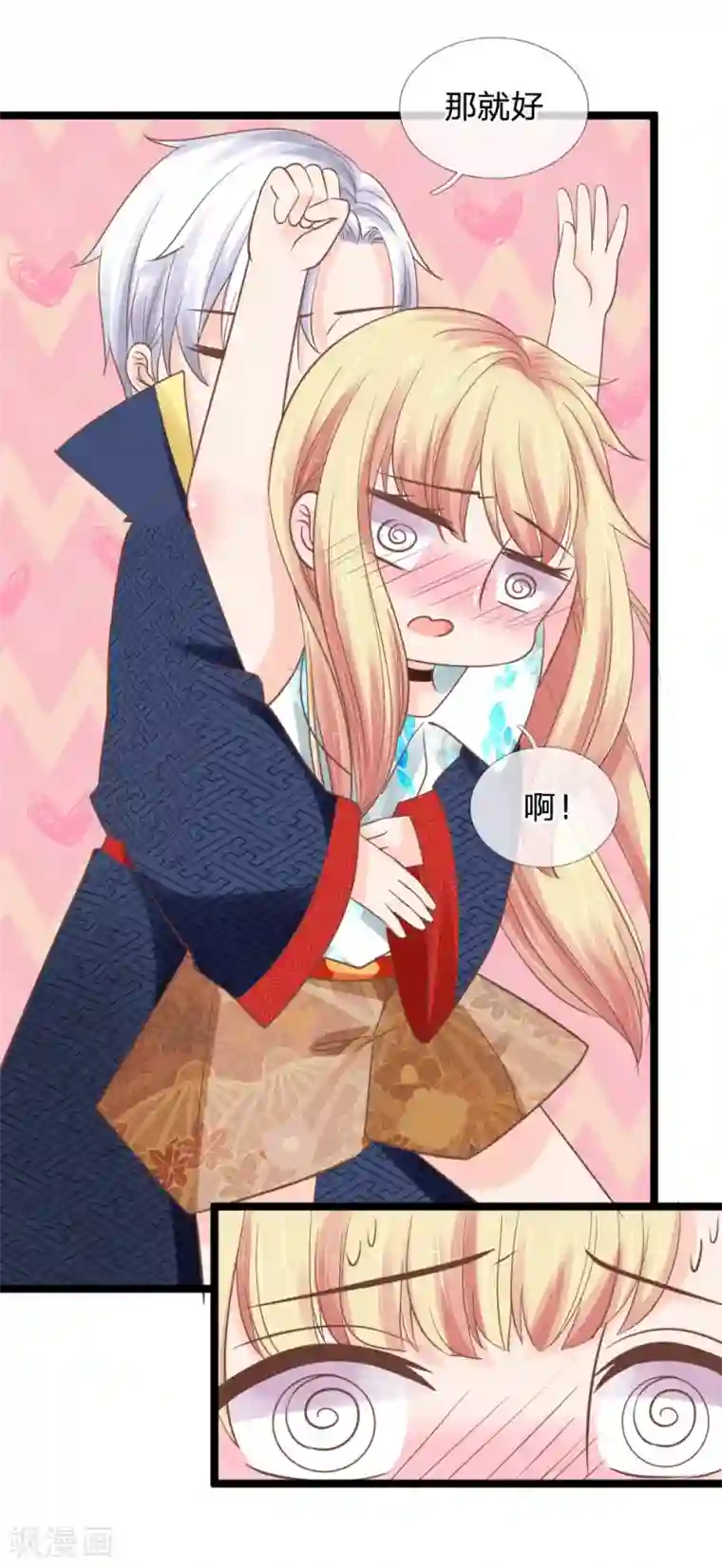 抱紧我的君主大人第133话 一切才刚刚开始