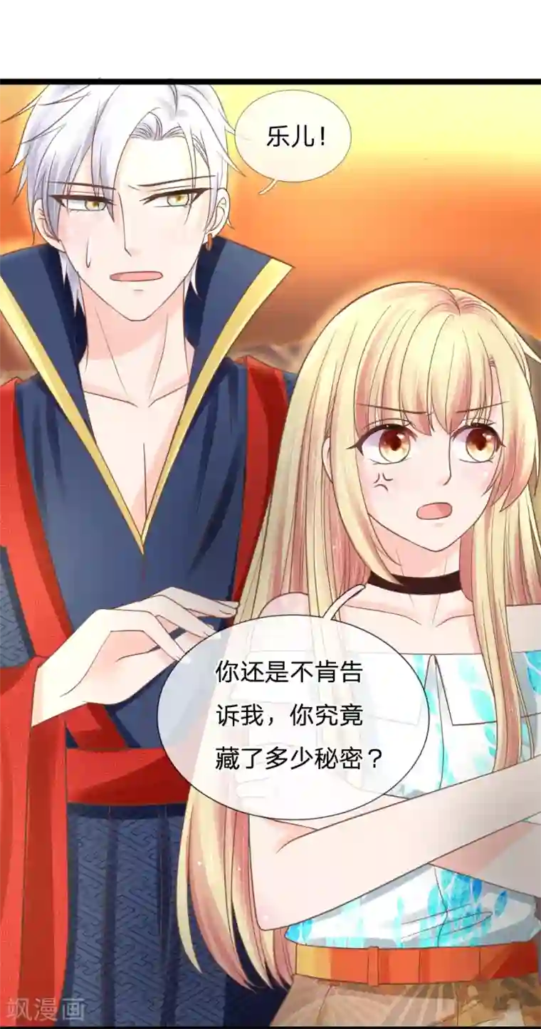 抱紧我的君主大人第133话 一切才刚刚开始