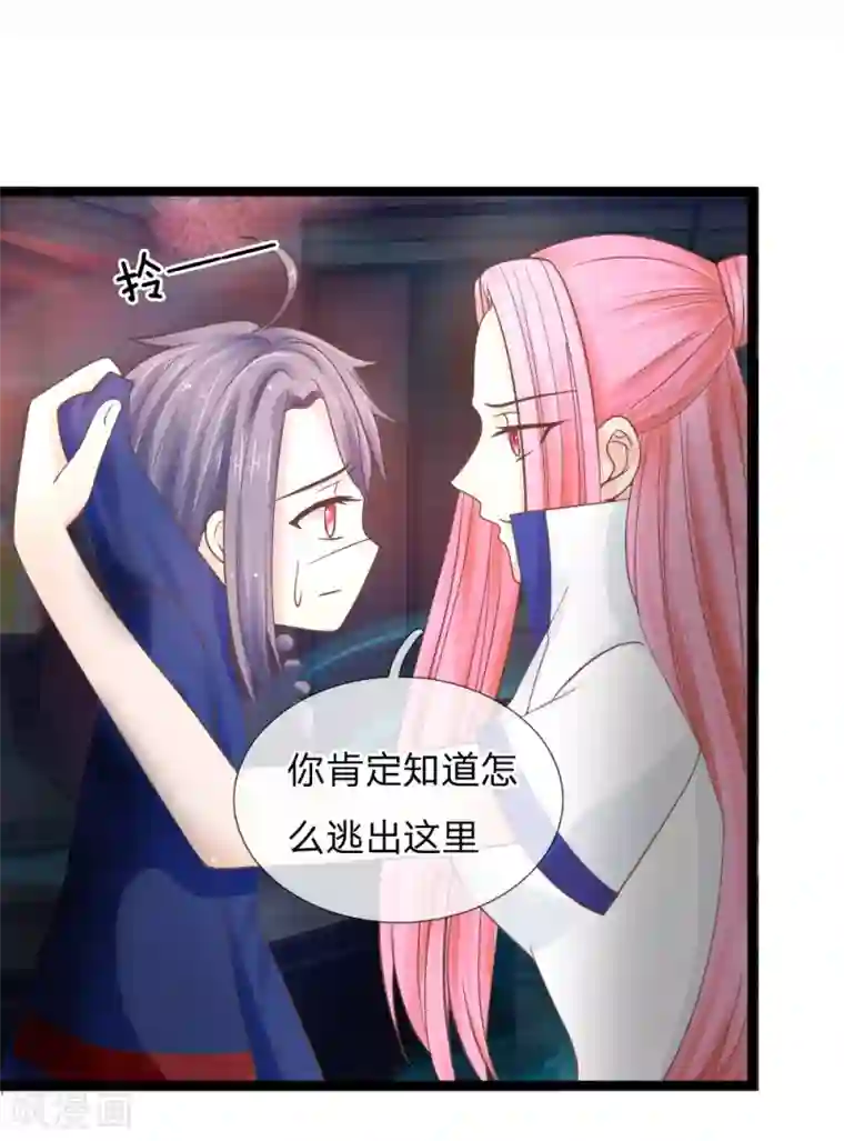 抱紧我的君主大人第133话 一切才刚刚开始