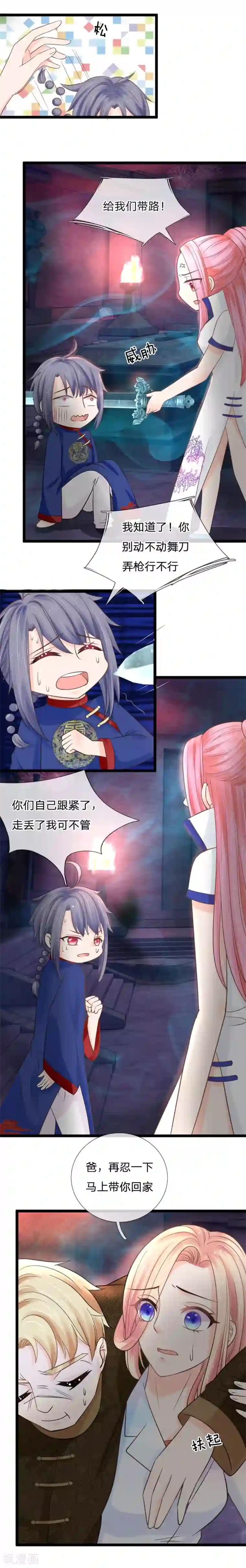 抱紧我的君主大人第133话 一切才刚刚开始