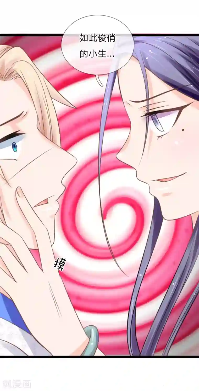 抱紧我的君主大人第134话 倒霉的那麟