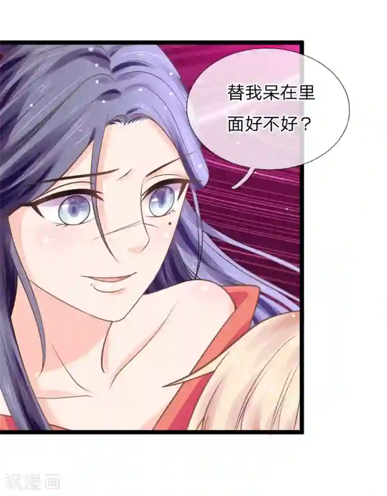 抱紧我的君主大人第134话 倒霉的那麟