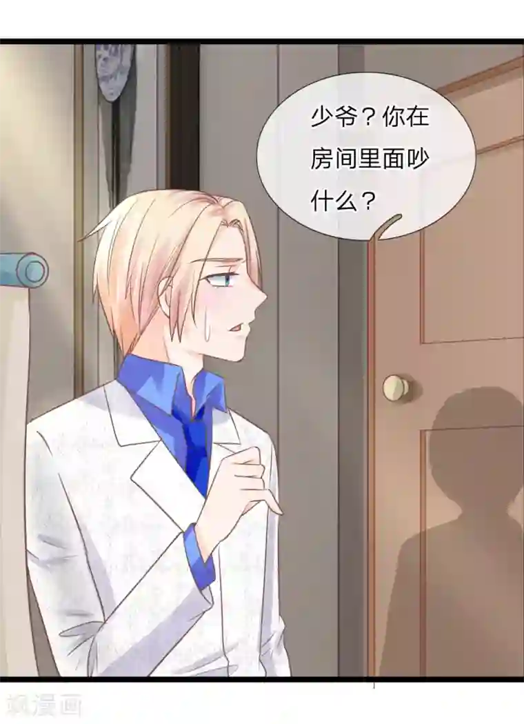 抱紧我的君主大人第134话 倒霉的那麟