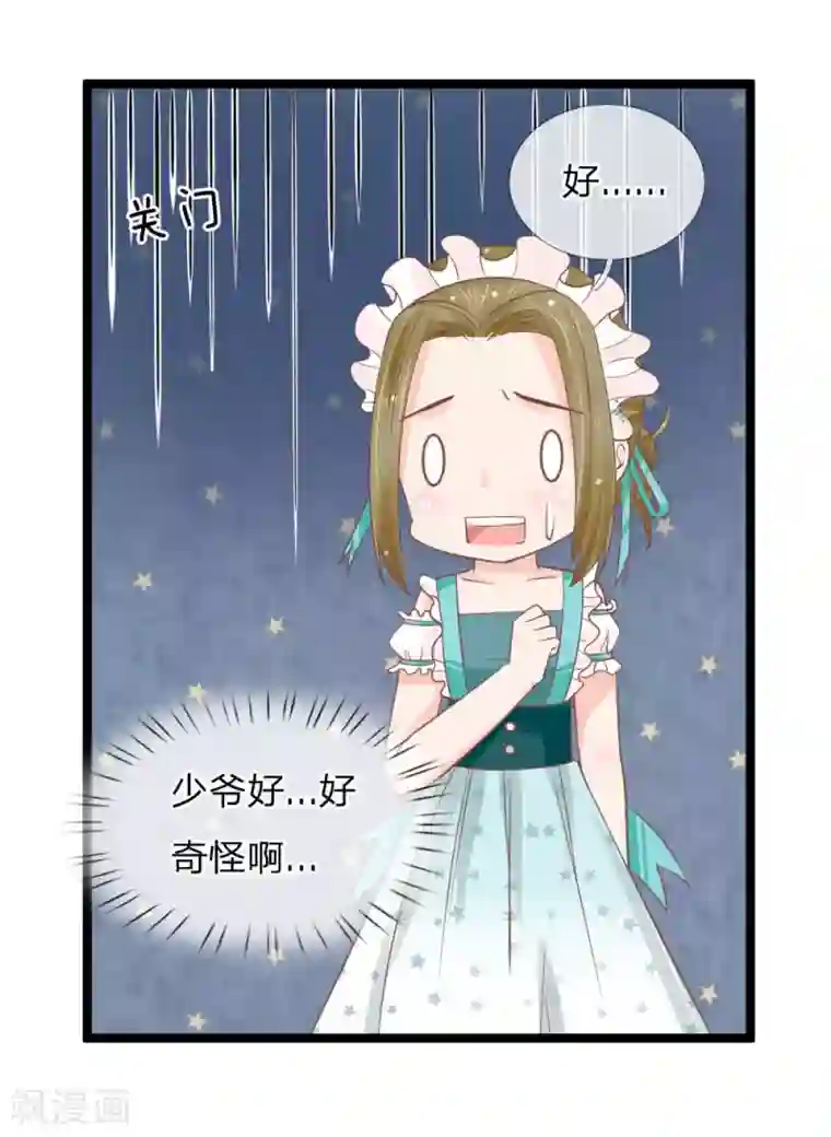 抱紧我的君主大人第134话 倒霉的那麟