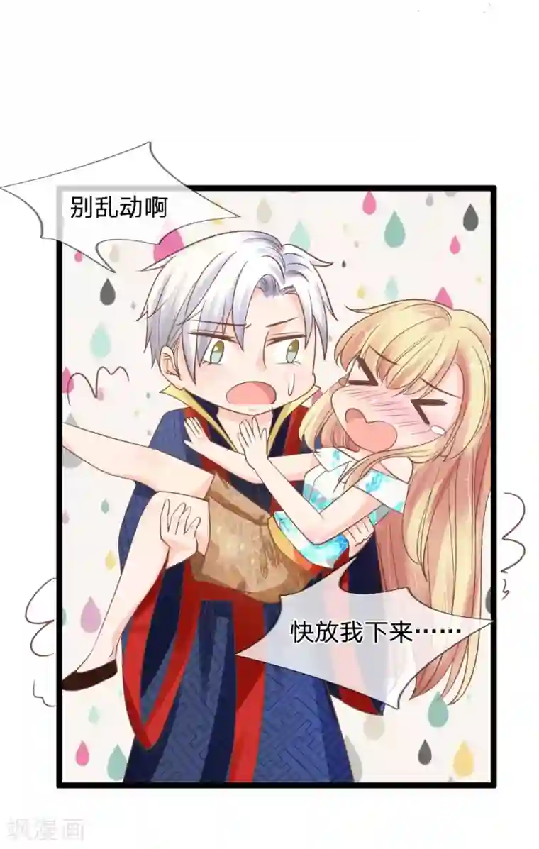 抱紧我的君主大人第135话 三叔邪气入体