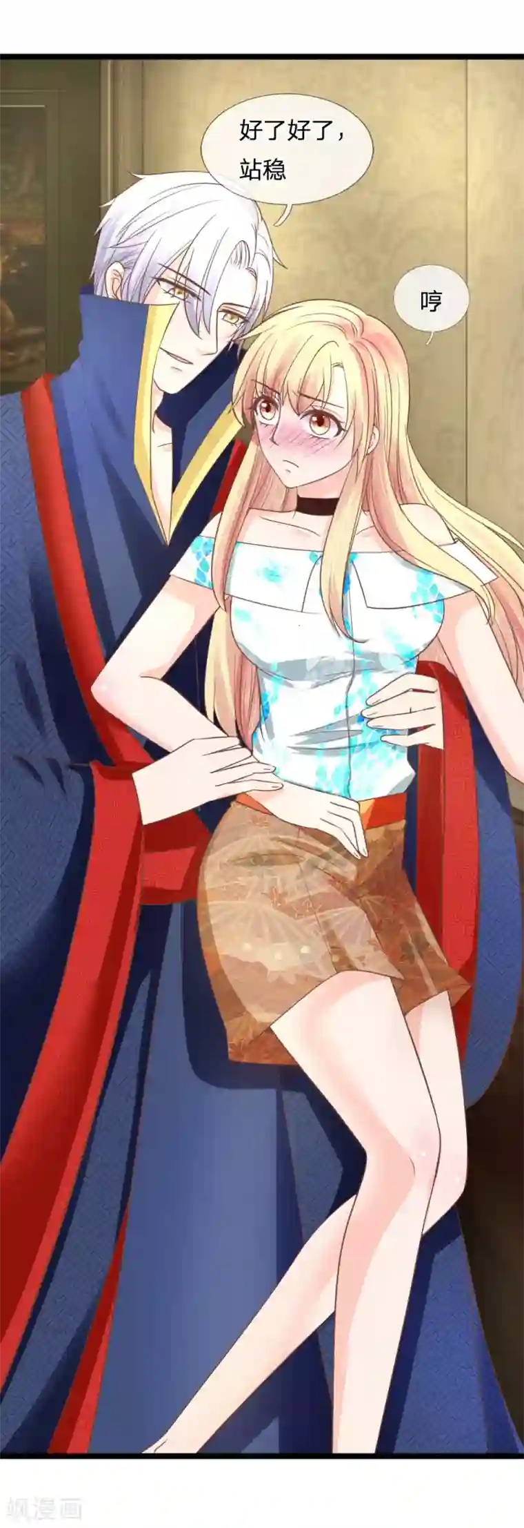 抱紧我的君主大人第135话 三叔邪气入体