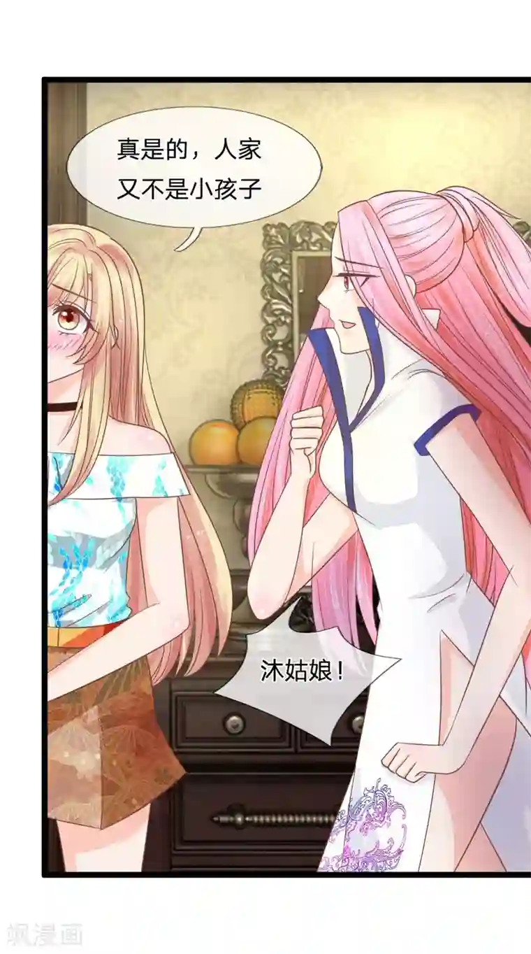 抱紧我的君主大人第135话 三叔邪气入体