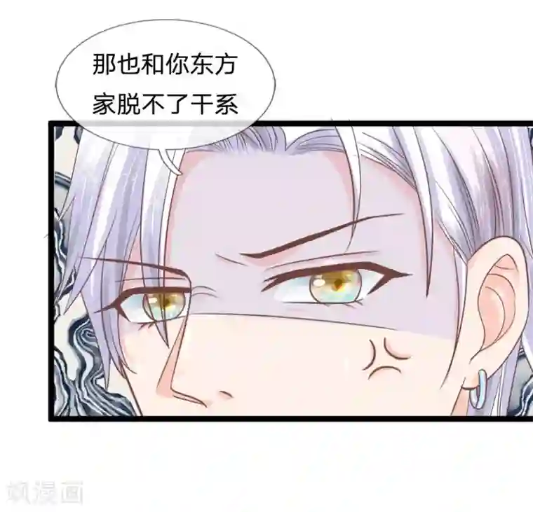 抱紧我的君主大人第135话 三叔邪气入体