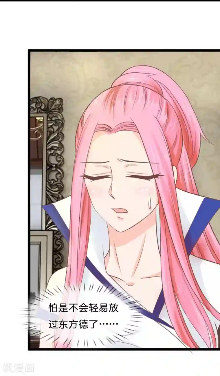 抱紧我的君主大人第135话 三叔邪气入体