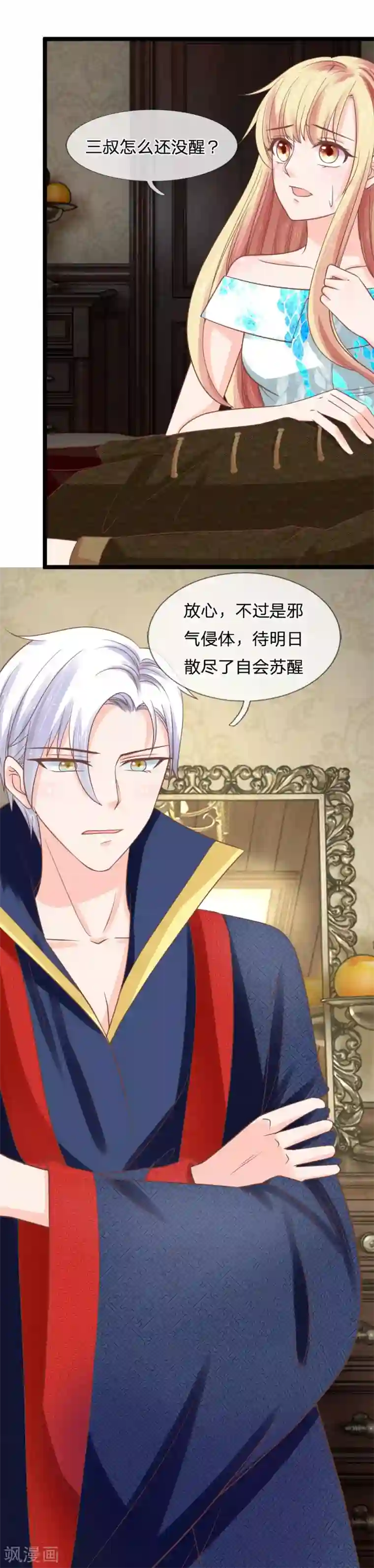 抱紧我的君主大人第135话 三叔邪气入体