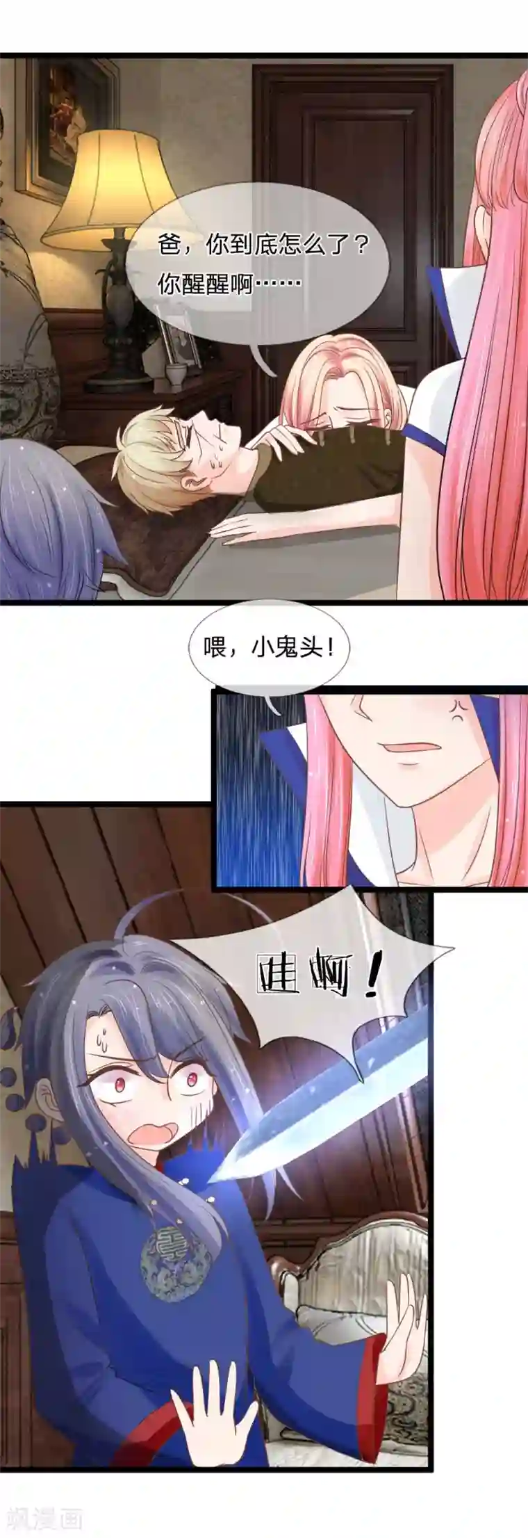 抱紧我的君主大人第135话 三叔邪气入体