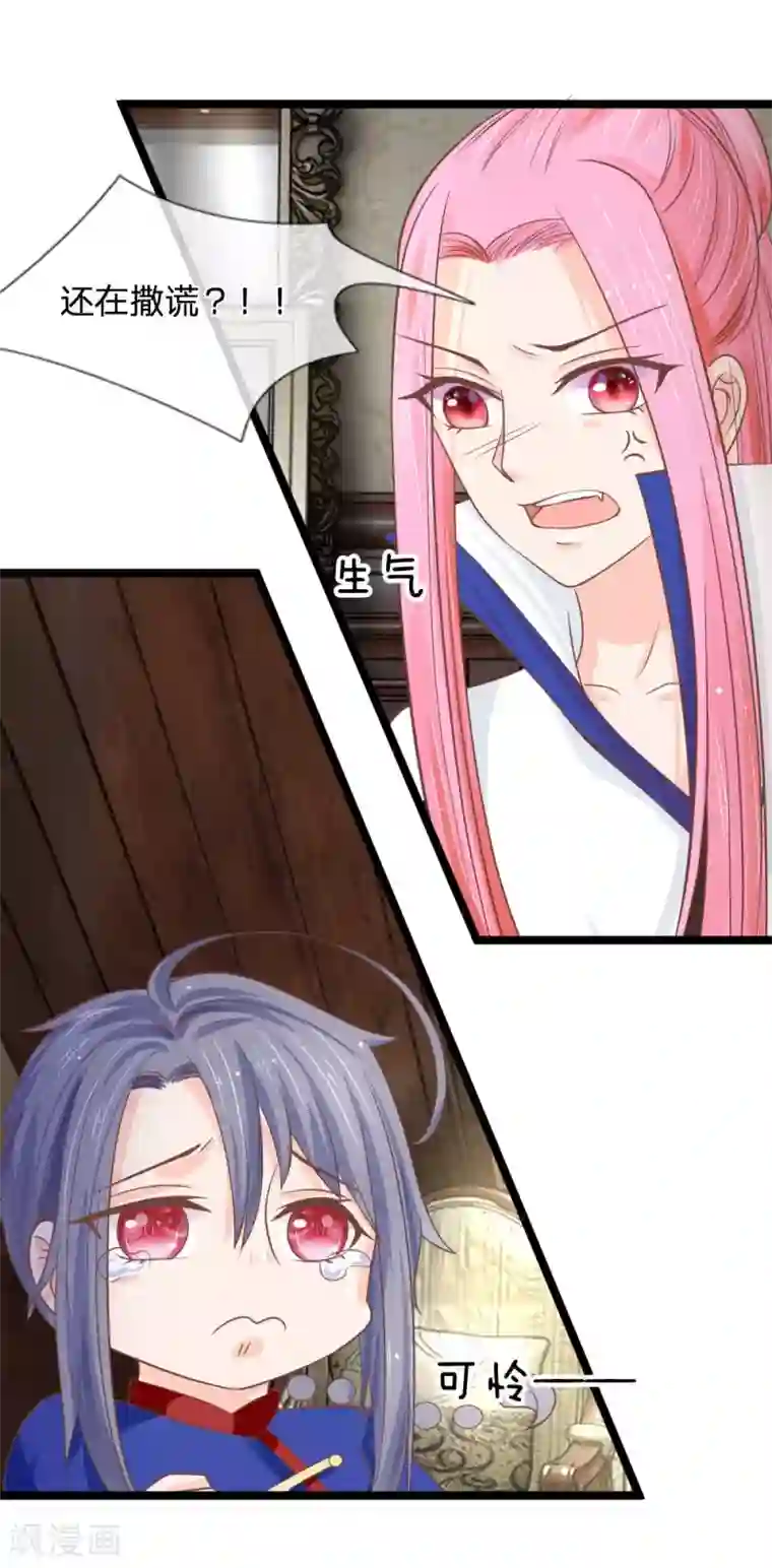 抱紧我的君主大人第135话 三叔邪气入体