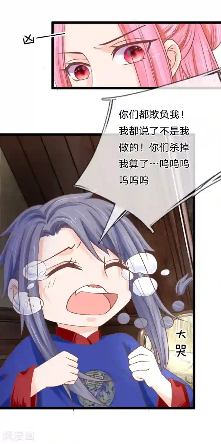 抱紧我的君主大人第135话 三叔邪气入体