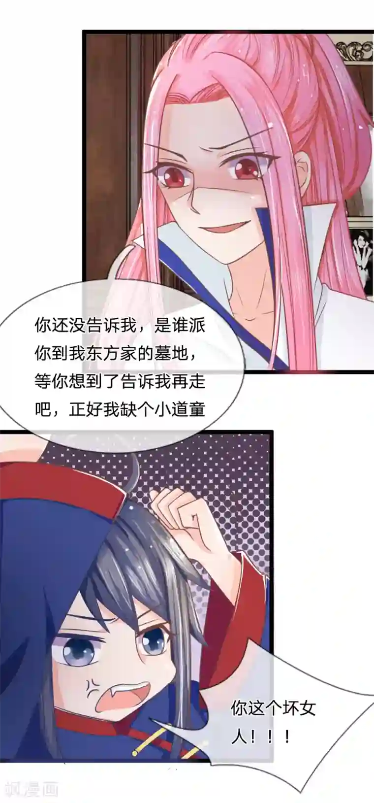 抱紧我的君主大人第136话 与东方家算账