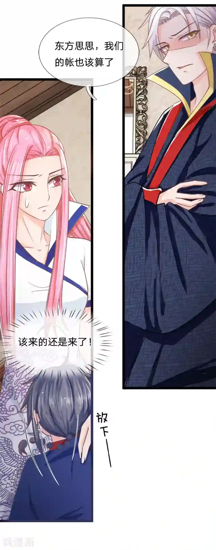 抱紧我的君主大人第136话 与东方家算账