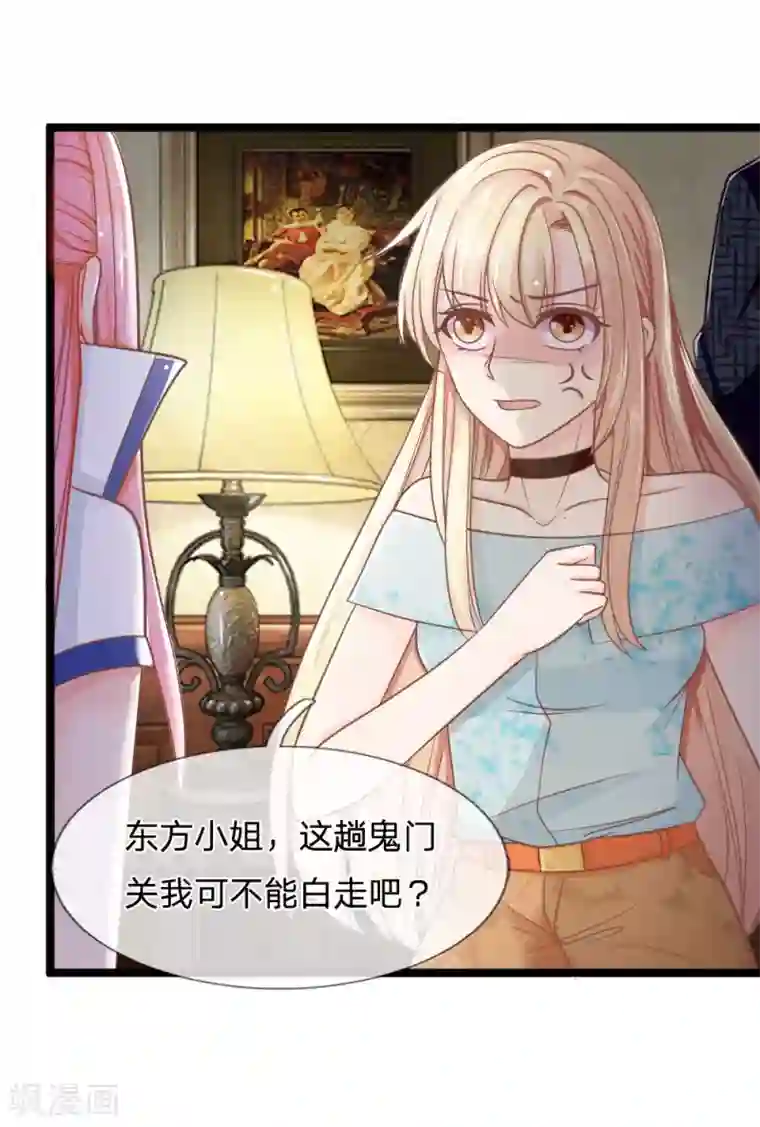 抱紧我的君主大人第136话 与东方家算账