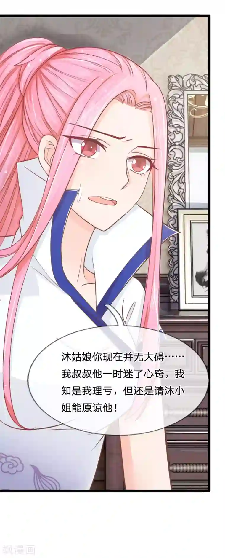 抱紧我的君主大人第136话 与东方家算账