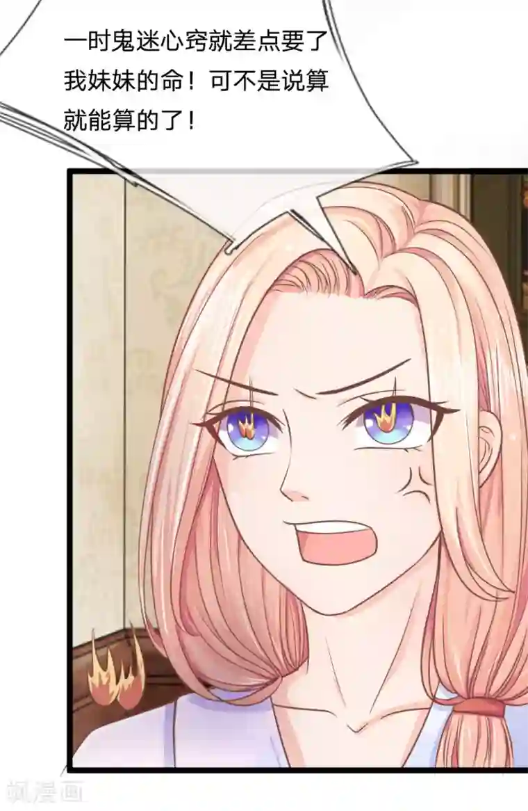 抱紧我的君主大人第136话 与东方家算账