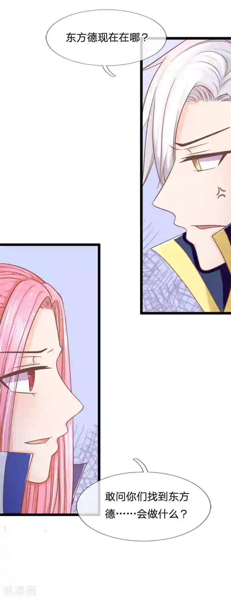 抱紧我的君主大人第136话 与东方家算账