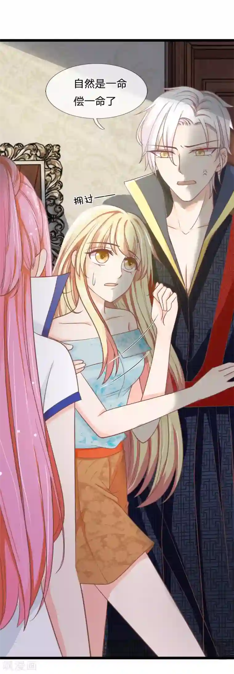 抱紧我的君主大人第136话 与东方家算账