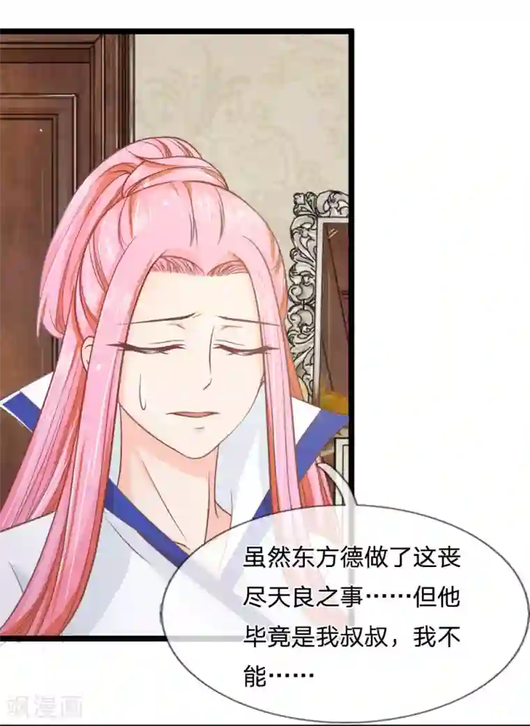 抱紧我的君主大人第136话 与东方家算账