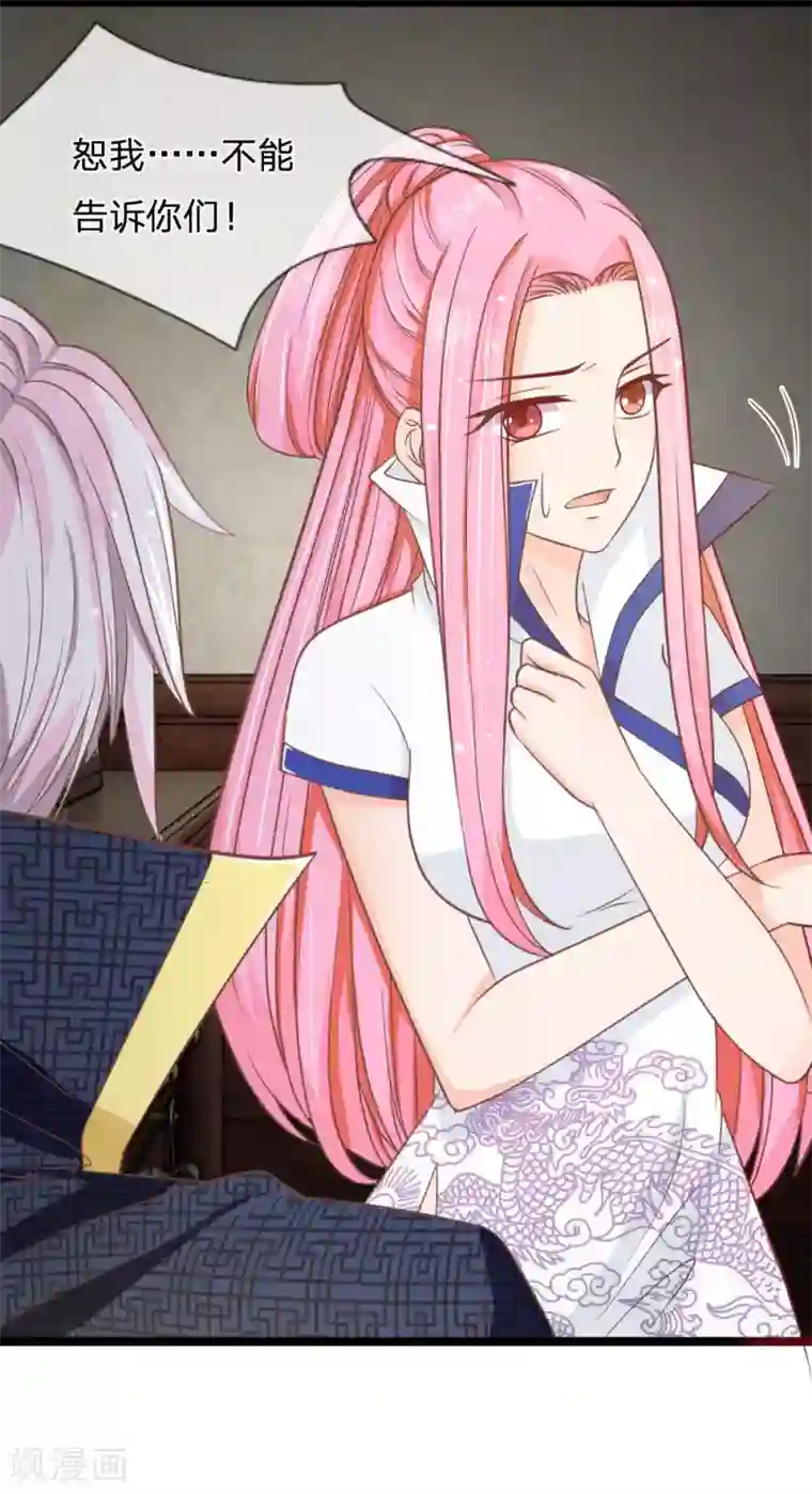 抱紧我的君主大人第136话 与东方家算账