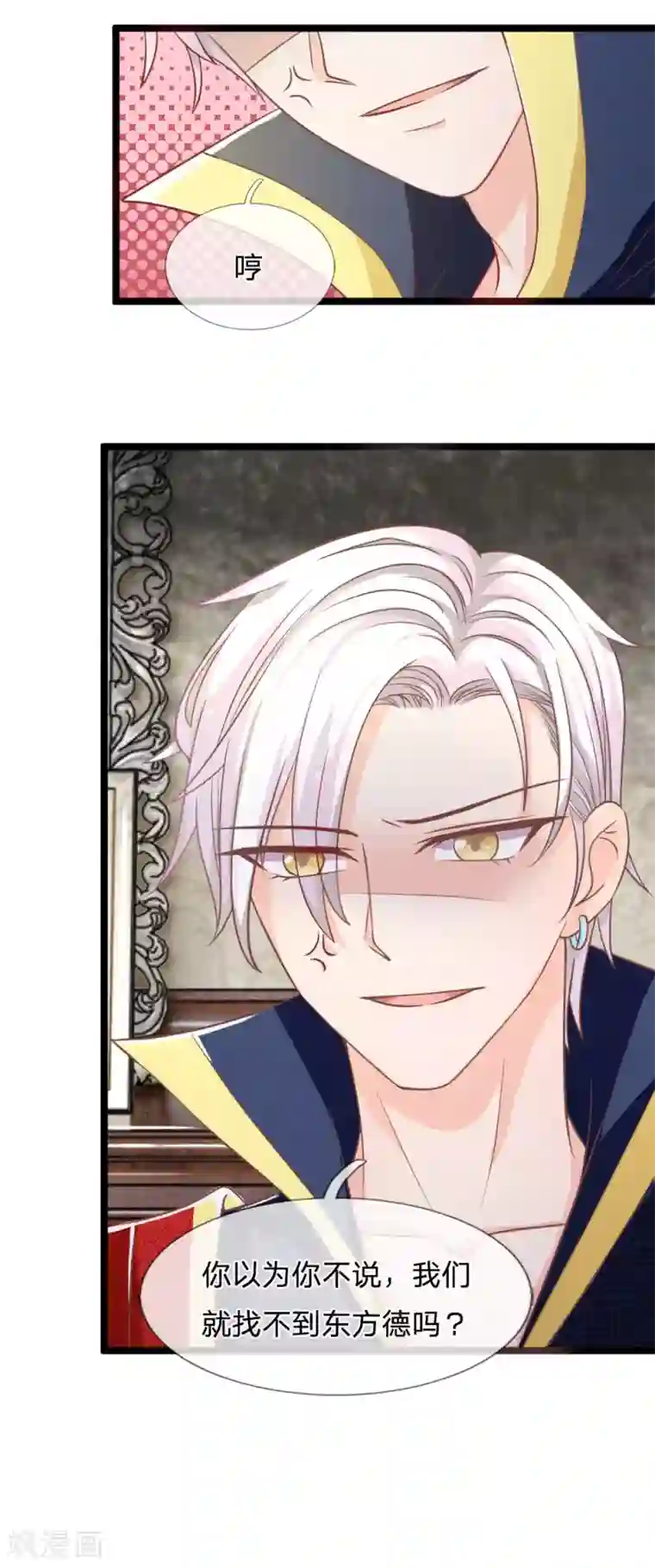 抱紧我的君主大人第136话 与东方家算账