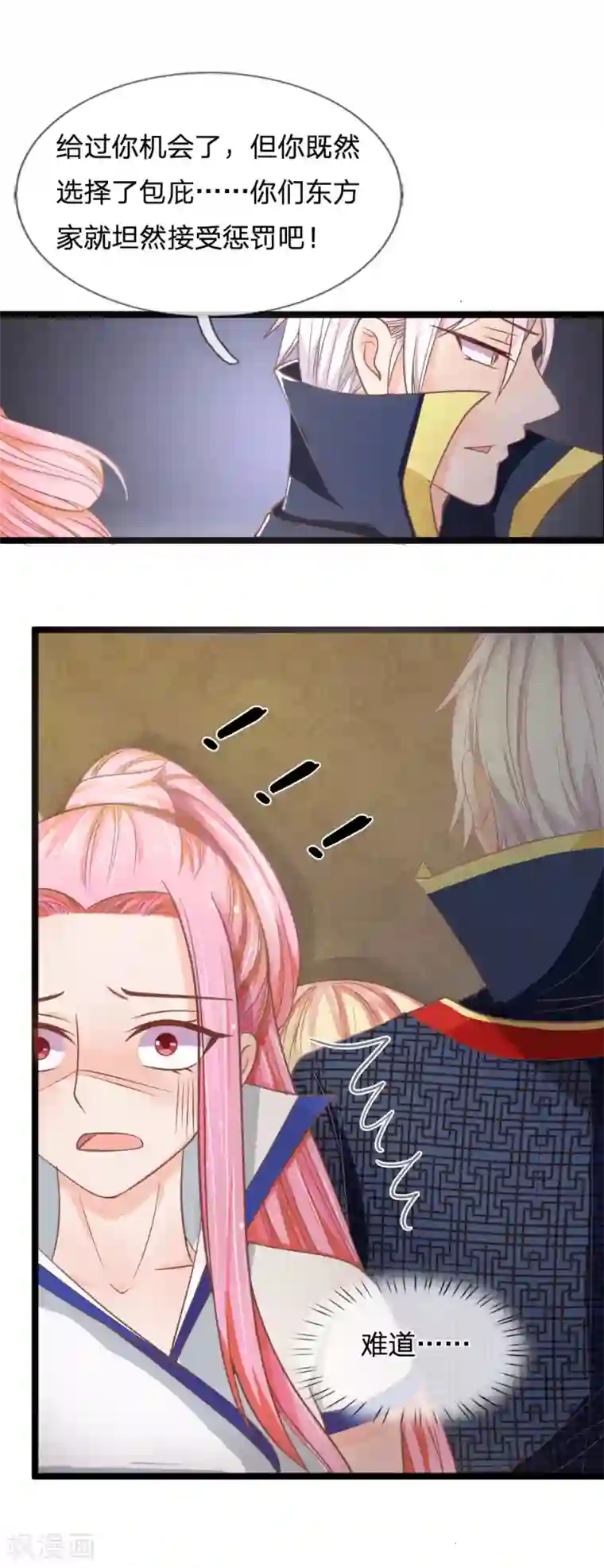 抱紧我的君主大人第136话 与东方家算账