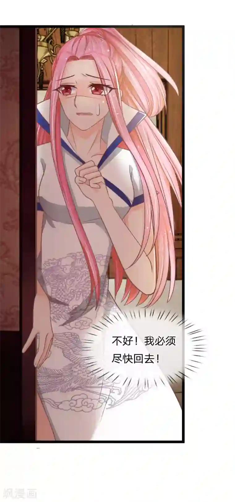 抱紧我的君主大人第136话 与东方家算账