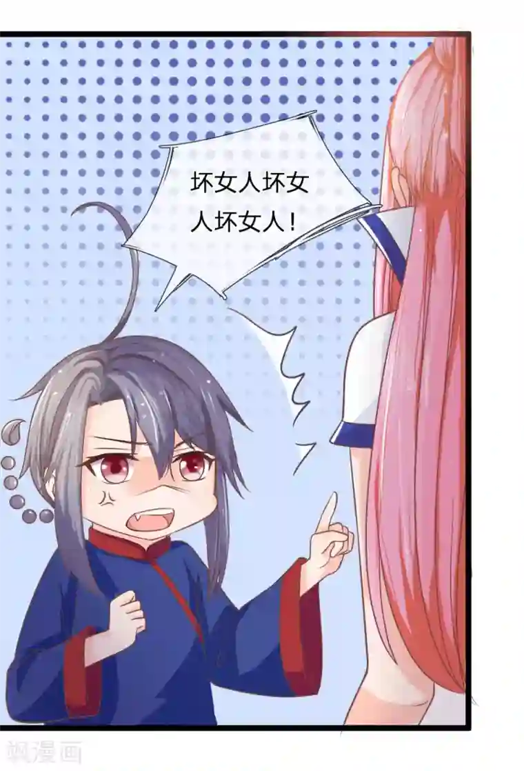 抱紧我的君主大人第136话 与东方家算账