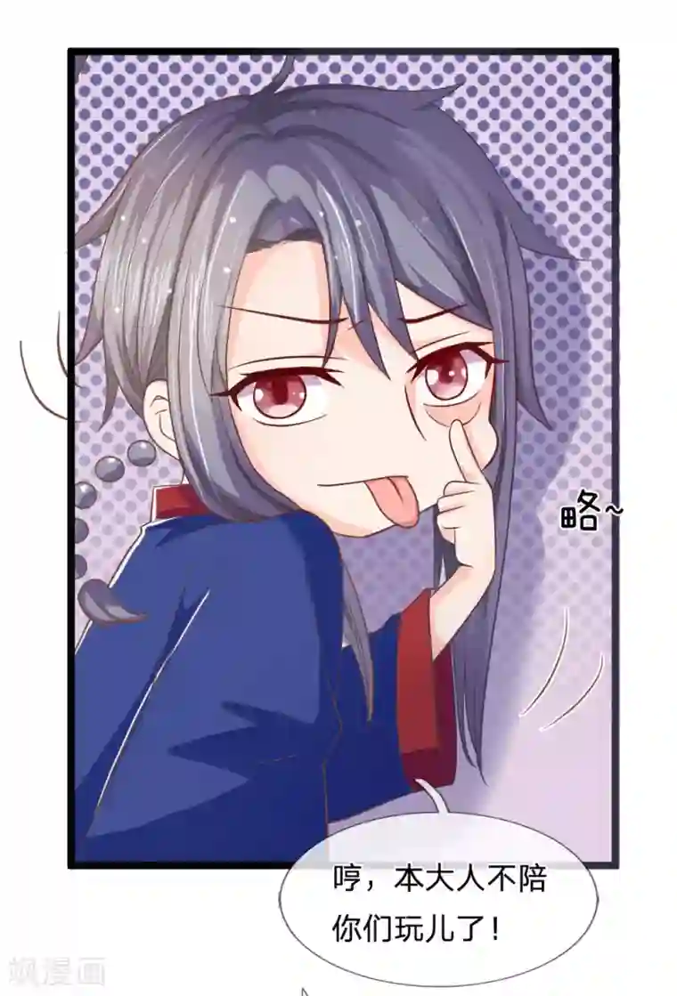 抱紧我的君主大人第136话 与东方家算账