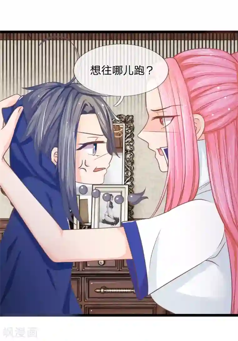 抱紧我的君主大人第136话 与东方家算账