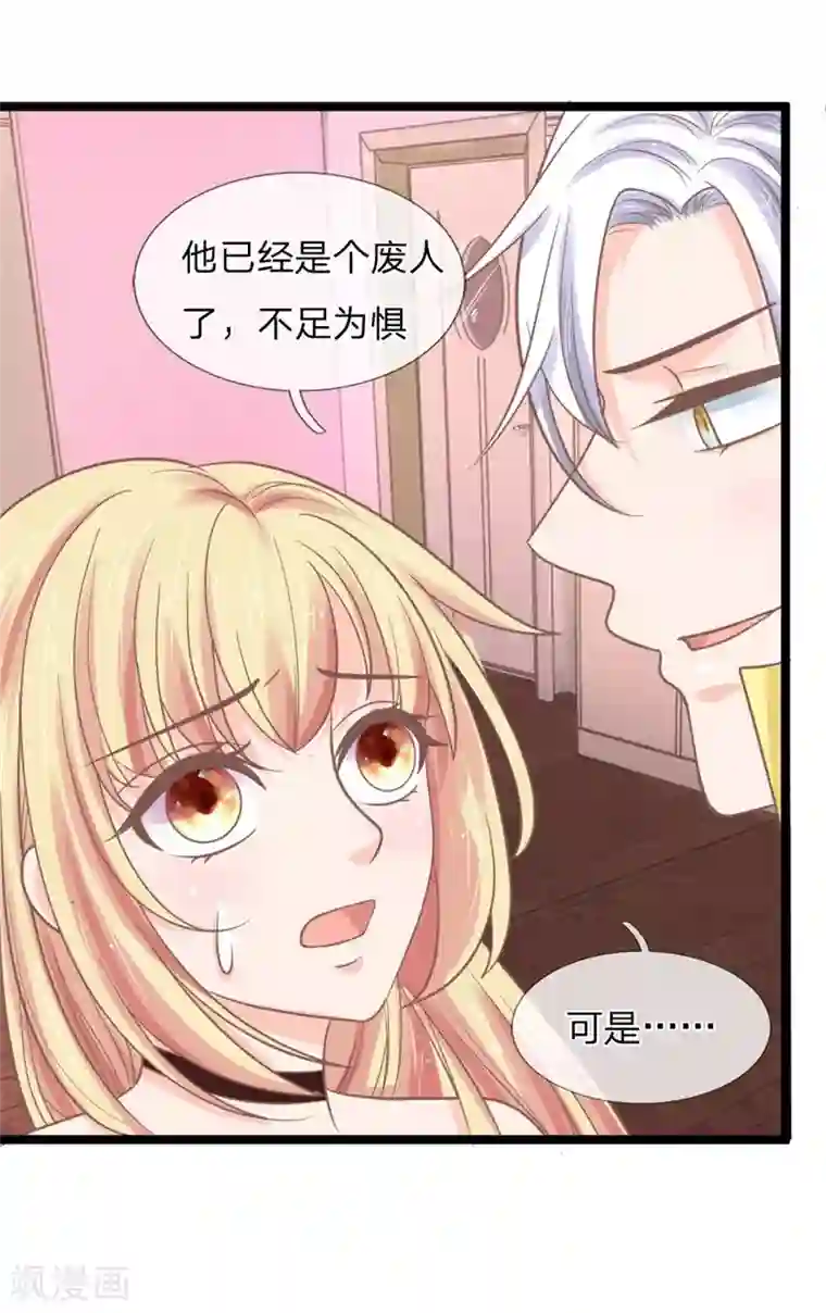 抱紧我的君主大人第139话 你在耍流氓