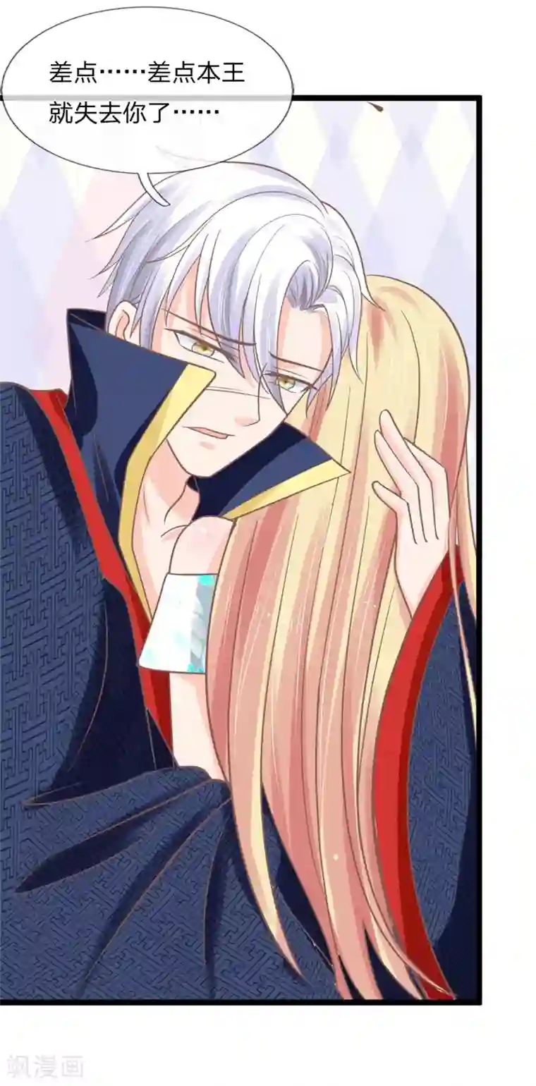 抱紧我的君主大人第139话 你在耍流氓