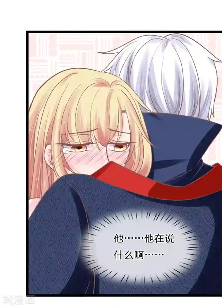 抱紧我的君主大人第139话 你在耍流氓