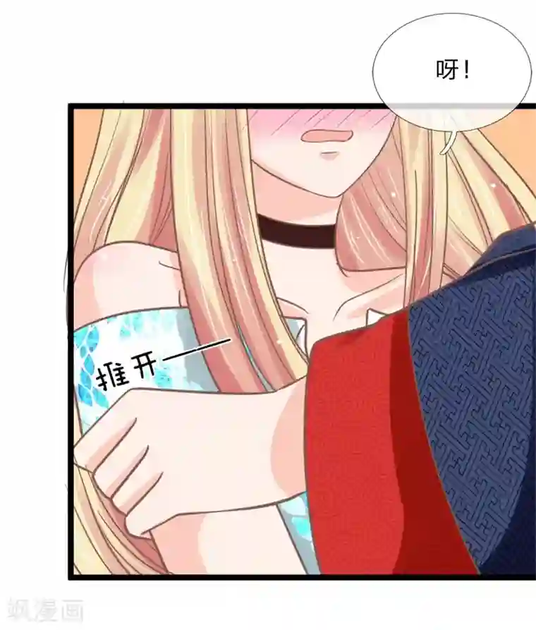 抱紧我的君主大人第139话 你在耍流氓