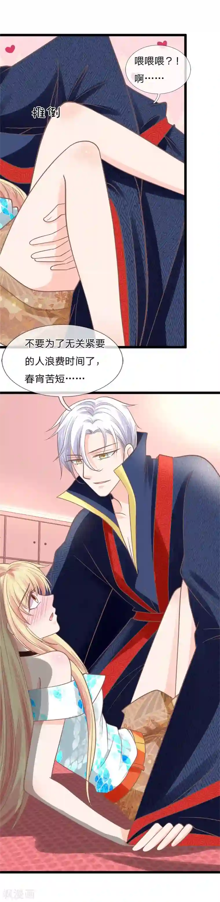 抱紧我的君主大人第139话 你在耍流氓